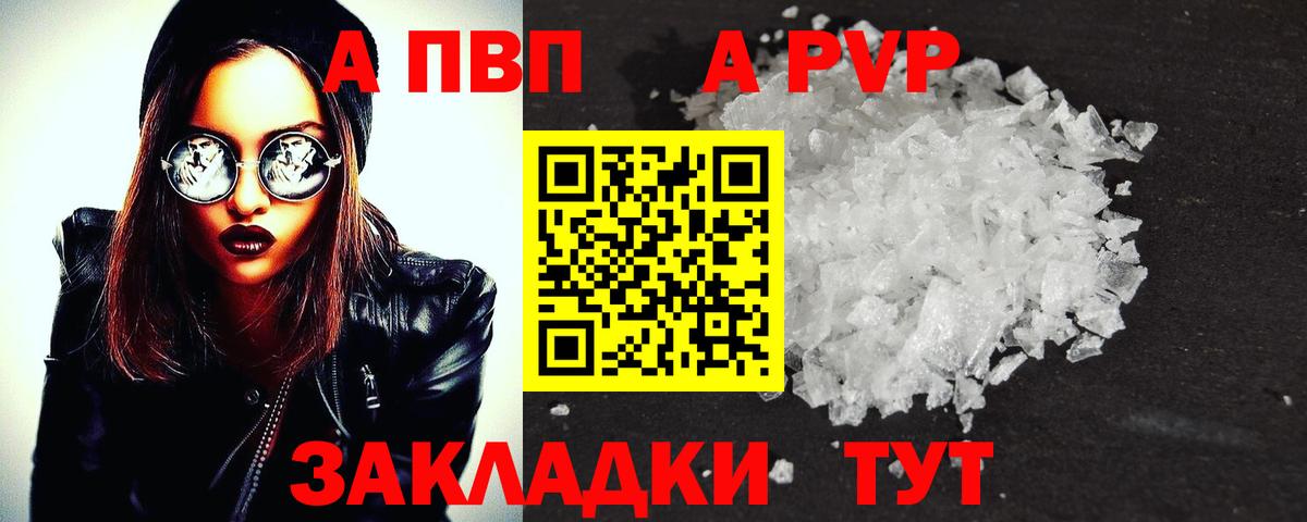 Альфа ПВП Соль Уварово