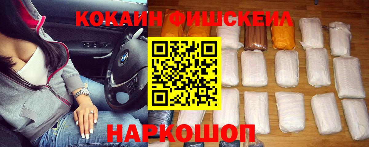 Cocaine Fish Scale  COCAIN  Уварово  COCAIN 98%  Вход с VPN 