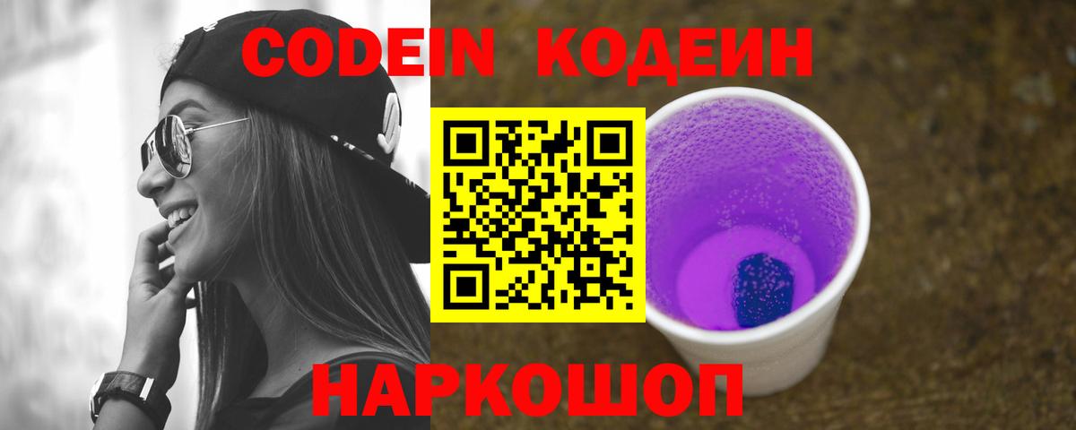 Codein Purple Drank  Кодеин Purple Drank  Уварово  Вход с VPN 