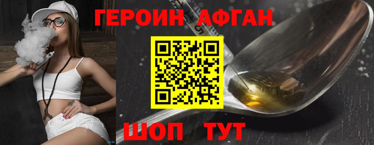 ГЕРОИН  Героин Афган  Вход с VPN  Уварово 