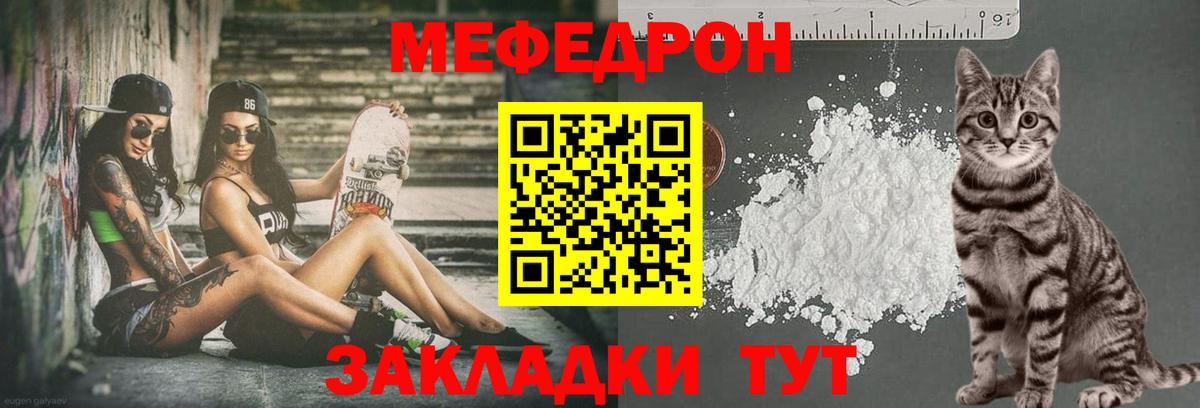 Уварово  Меф 4 MMC  Вход с VPN  МЯУ-МЯУ  Мефедрон мука 