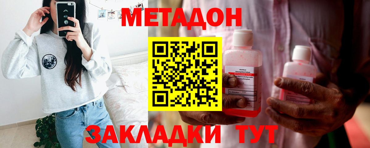 Метадон кристалл Уварово