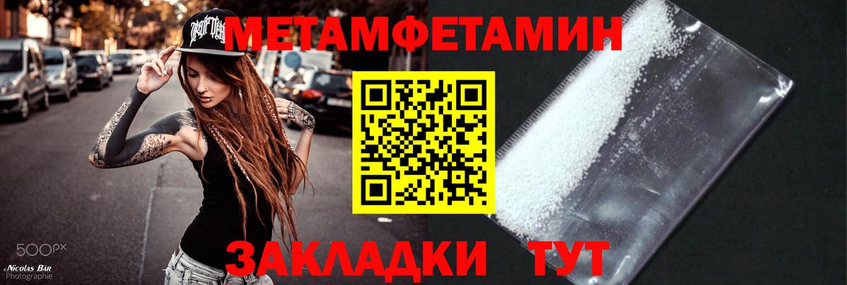 МЕТАМФЕТАМИН кристалл Уварово